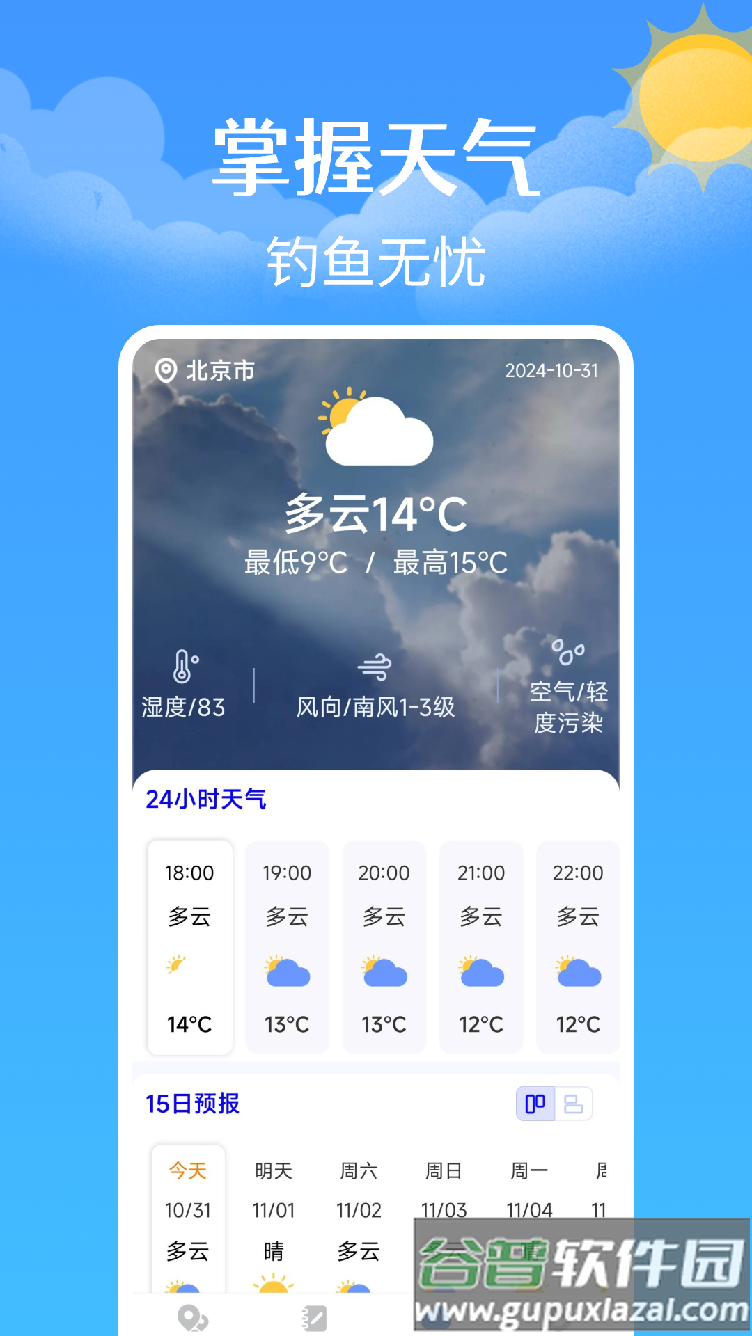 钓鱼钓点天气查询app截图4