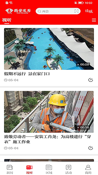 西安发布app截图2