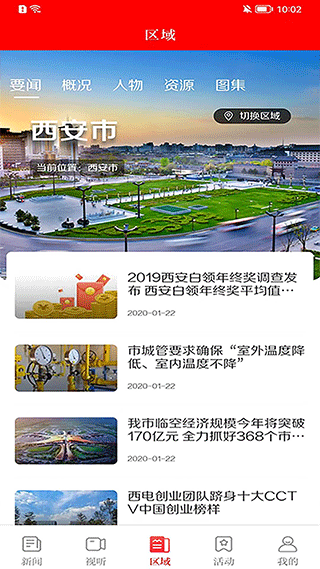 西安发布app截图3