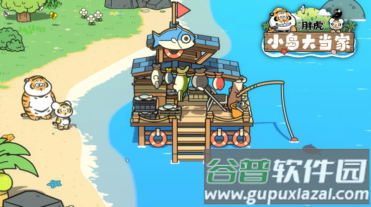 我不是胖虎小岛大当家官方版截图4