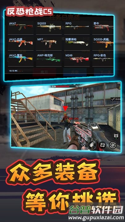 反恐枪战cs官方版截图1