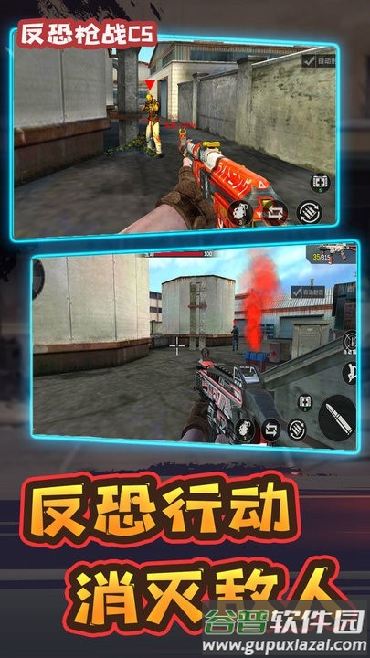 反恐枪战cs官方版截图3