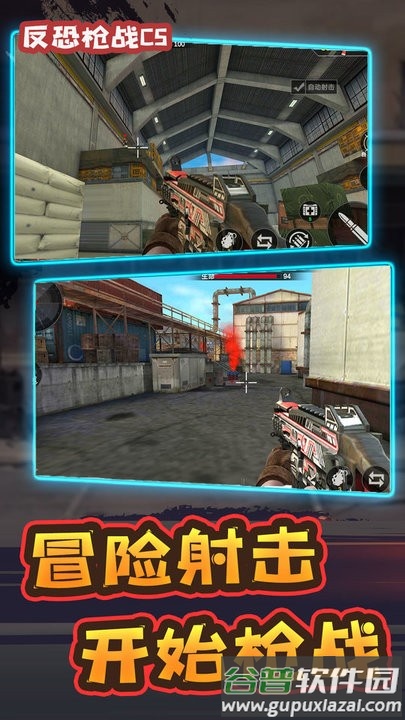 反恐枪战cs官方版截图4