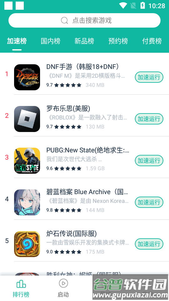 OurPlay极速版app最新版截图1