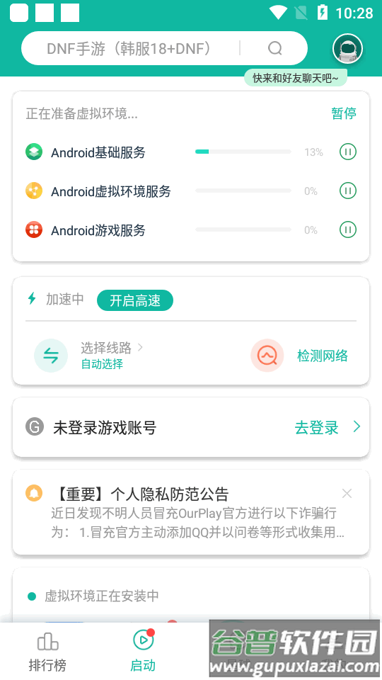 OurPlay极速版app最新版截图3
