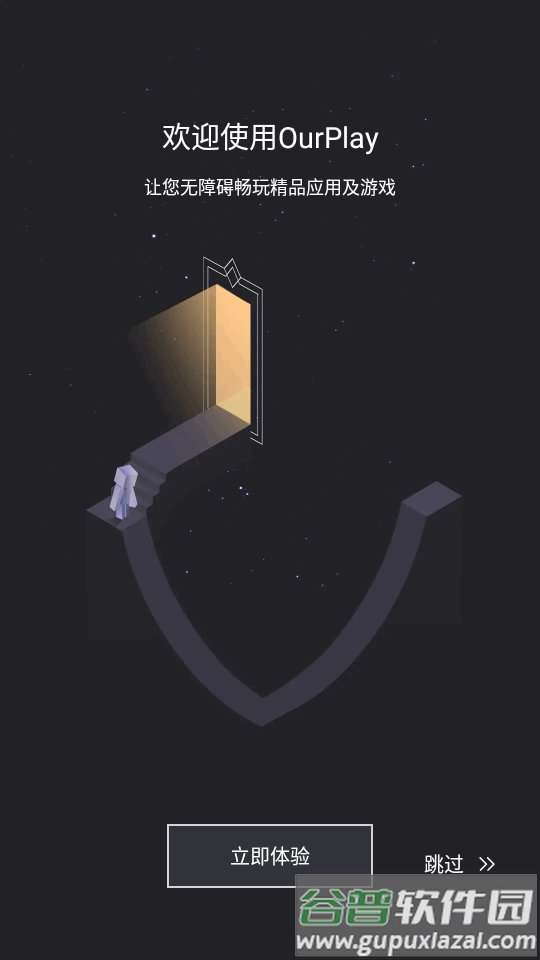 OurPlay极速版app最新版截图4