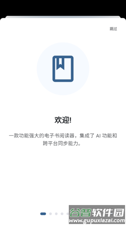 安读app官方版(Anx Reader)