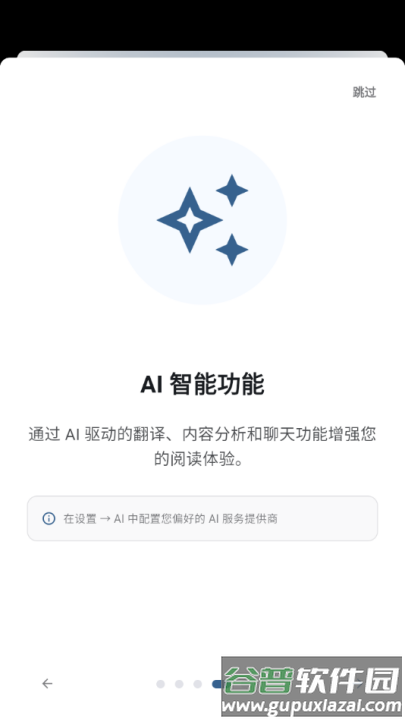 安读app官方版(Anx Reader)截图4