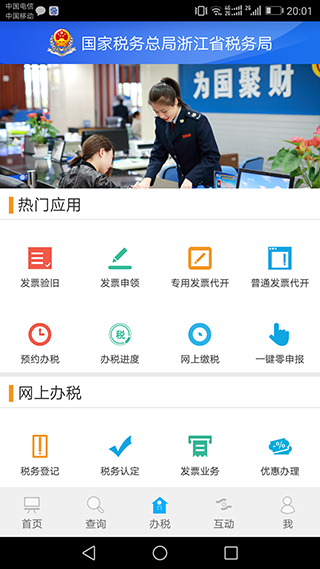 浙江税务app官方最新版截图2