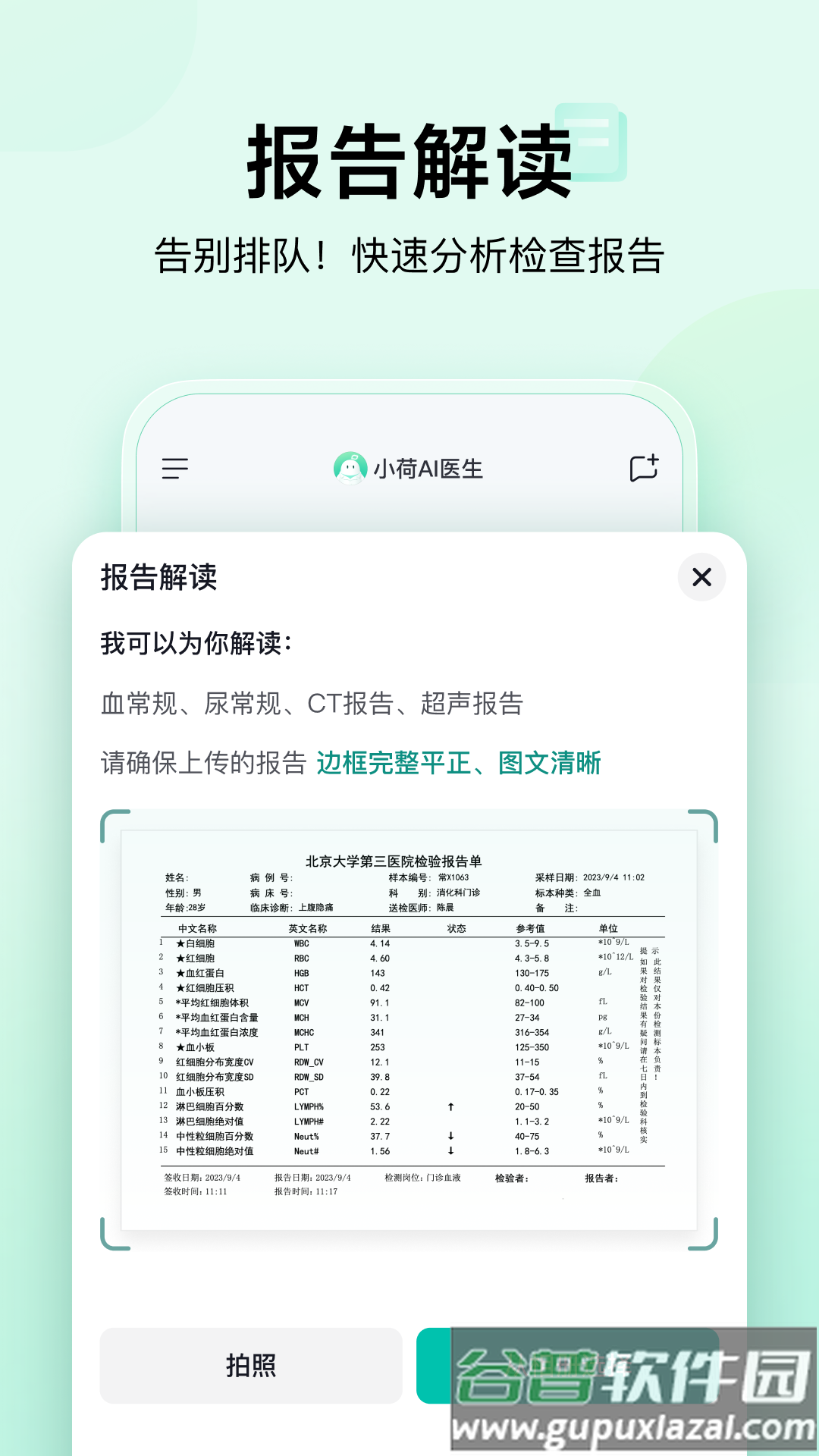 小荷AI医生app