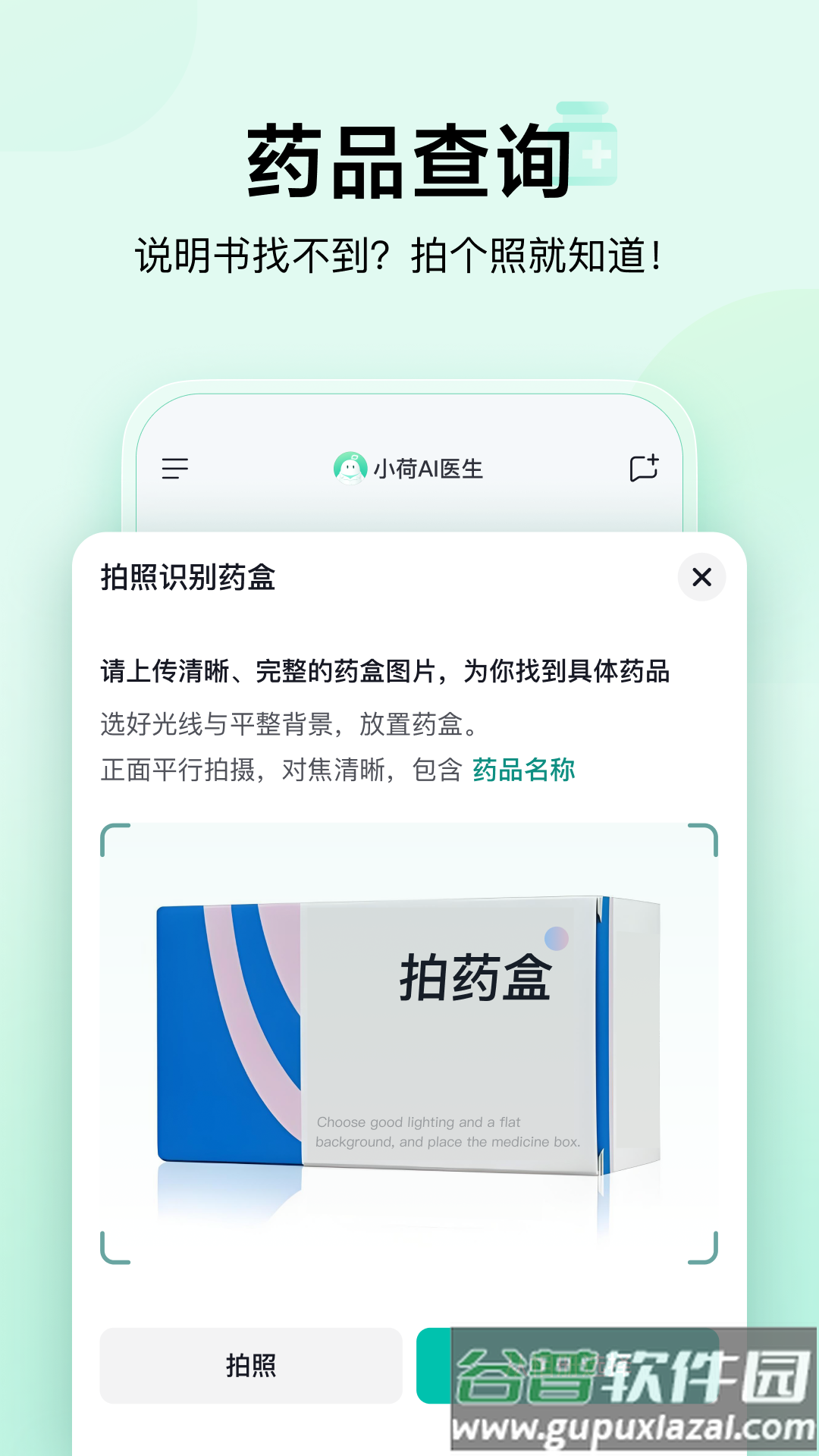 小荷AI医生app截图4