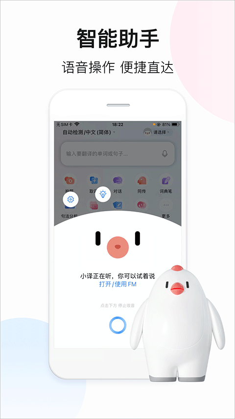 百度翻译app最新版截图1