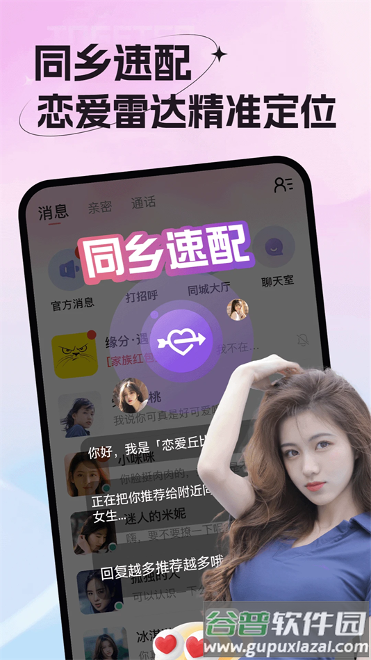 老乡婚恋社交友软件截图2