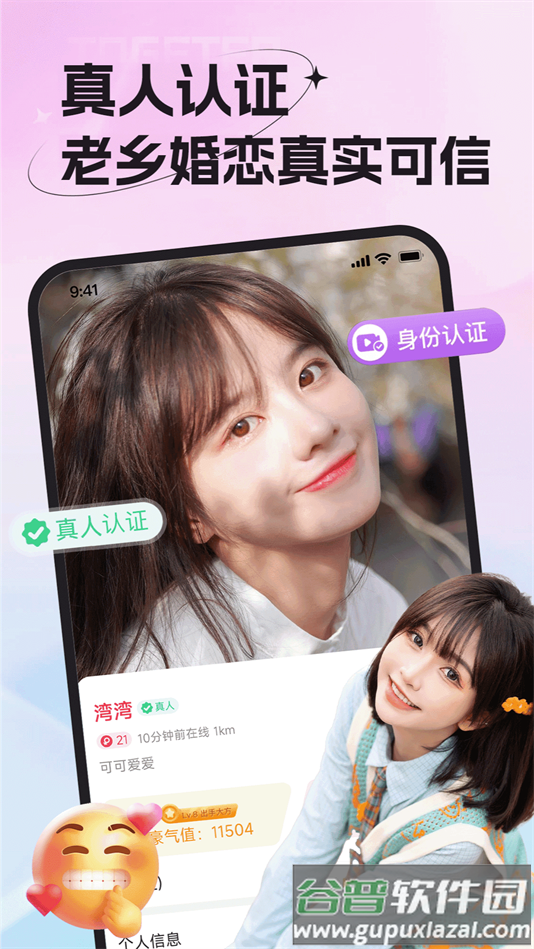 老乡婚恋社交友软件截图4