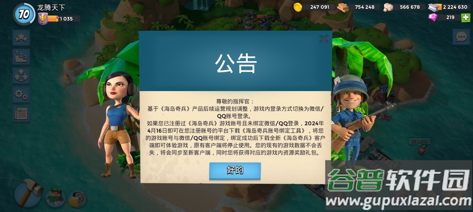 乐游方舟海岛奇兵账号绑定工具