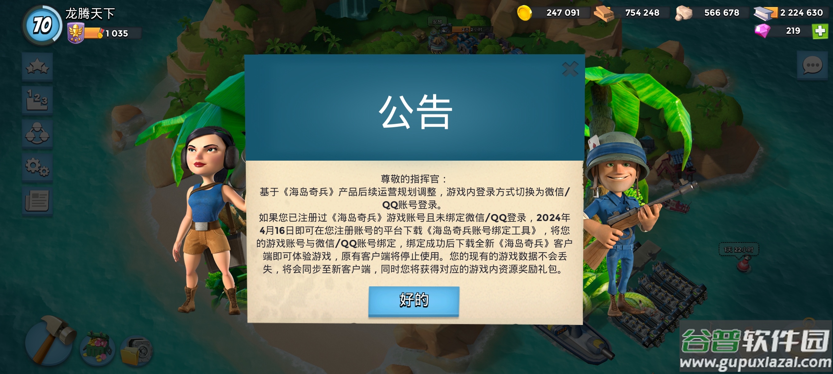 乐游方舟海岛奇兵账号绑定工具截图3