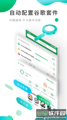 ourplay国际服手游安装器截图1