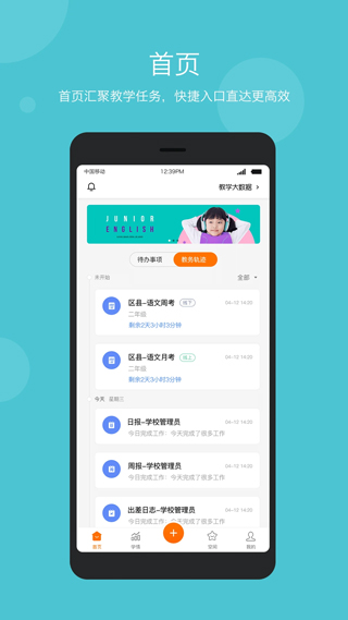学乐云管理app截图3
