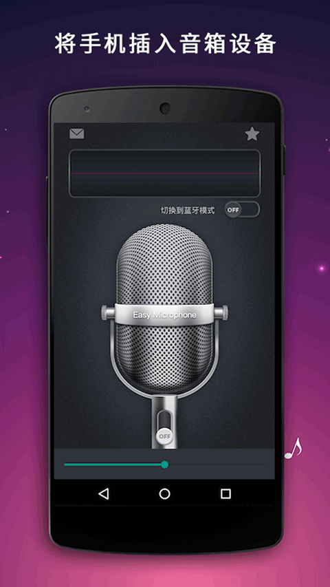 麦克风扩音器app截图3
