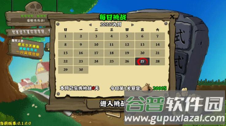 植物大战僵尸杂交重制版2.0下载(植物大战僵尸杂交版)截图2