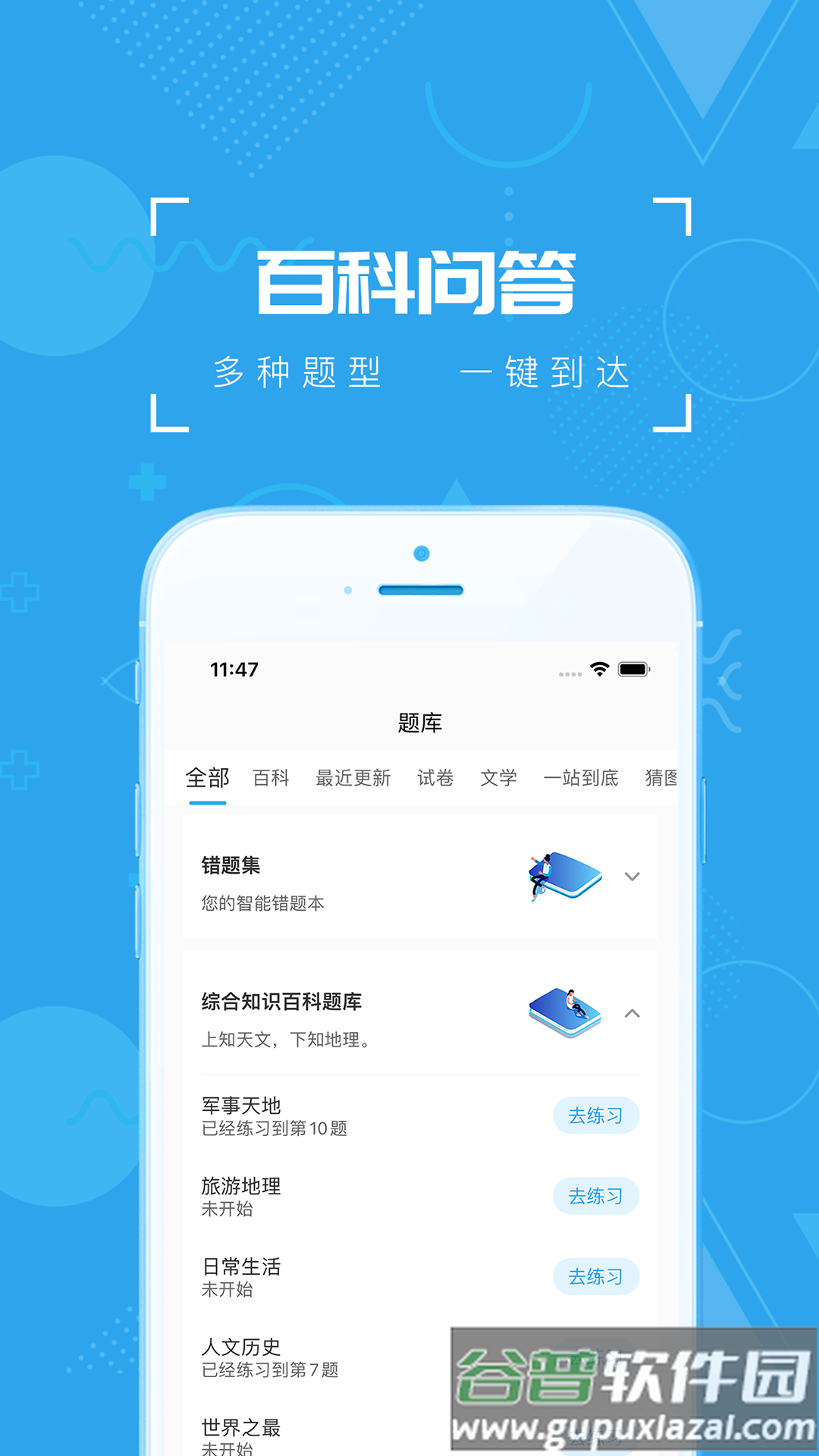 疯狂百科问答安卓下载安装截图1