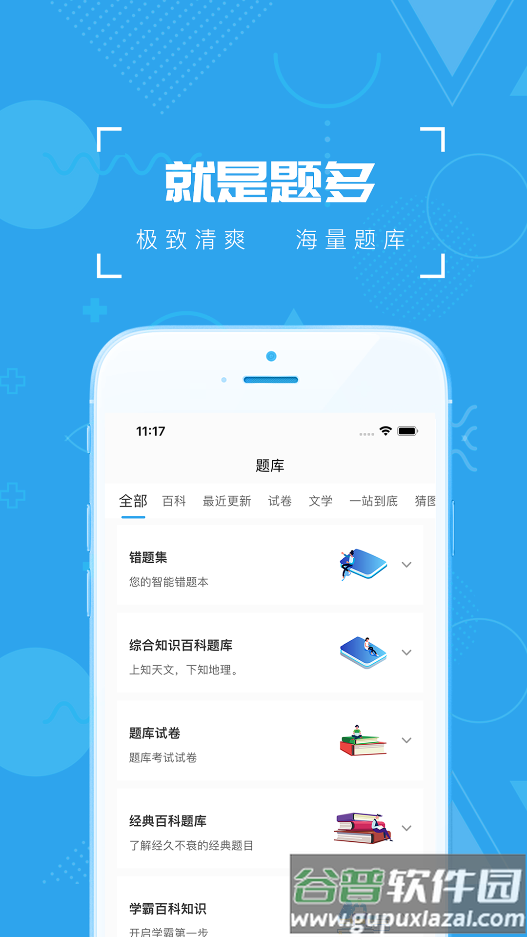 疯狂百科问答安卓下载安装截图2