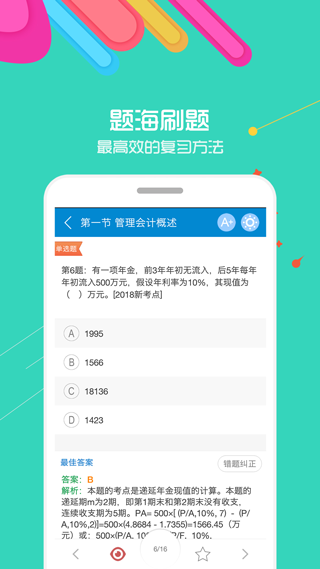 初级会计考试2025最新版本截图4