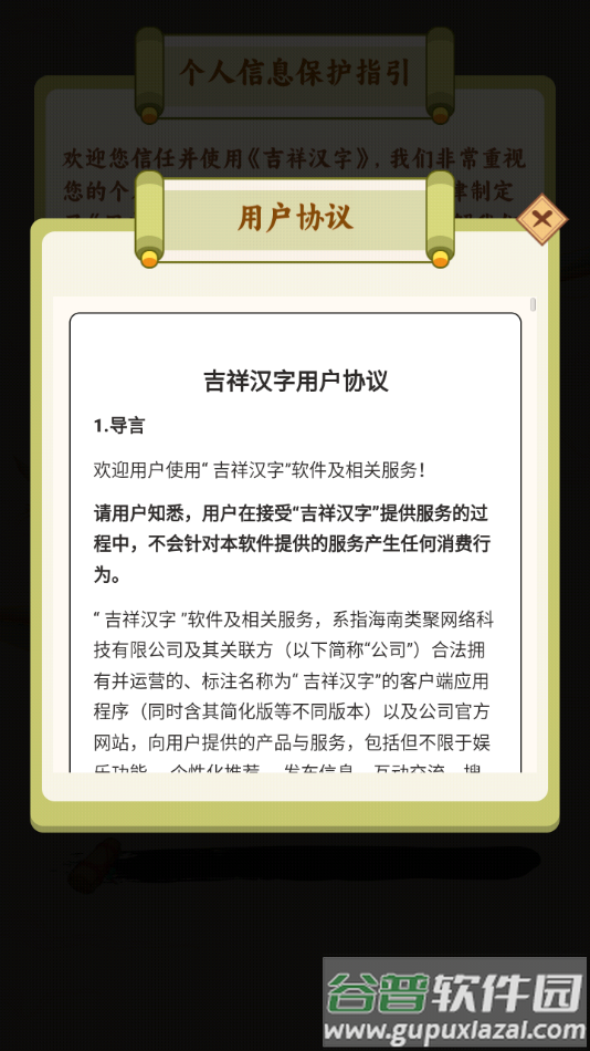 吉祥汉字赚钱软件截图2