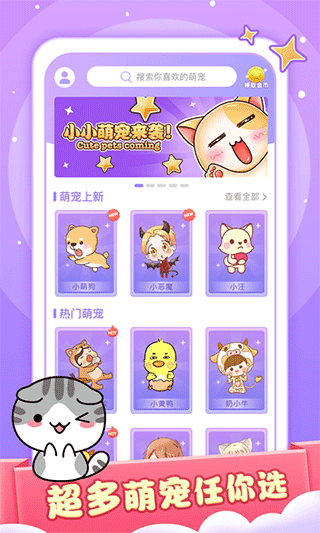 小小桌宠app截图1