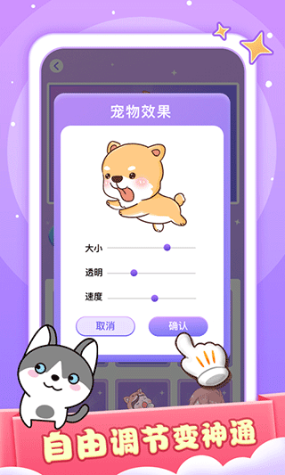 小小桌宠app截图3