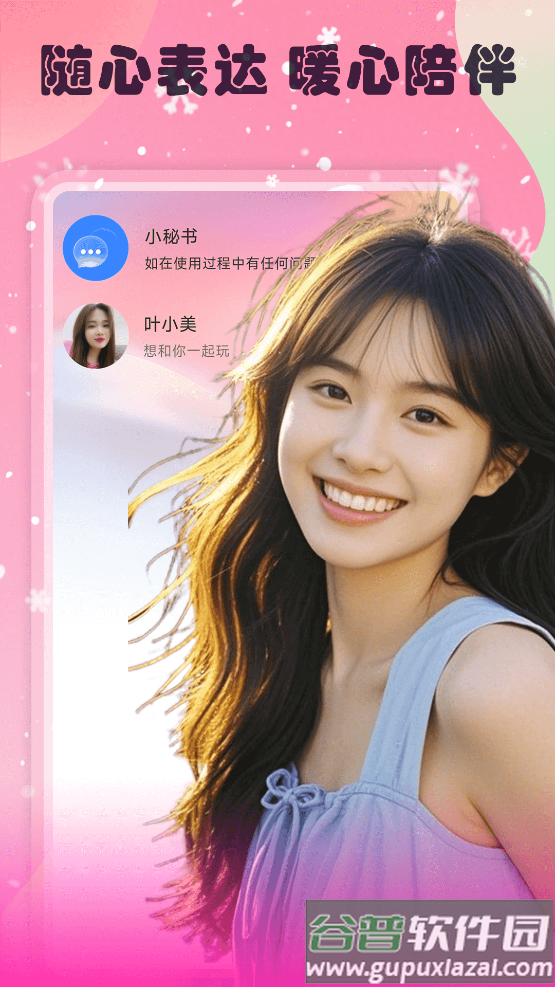 香约交友软件下载安装