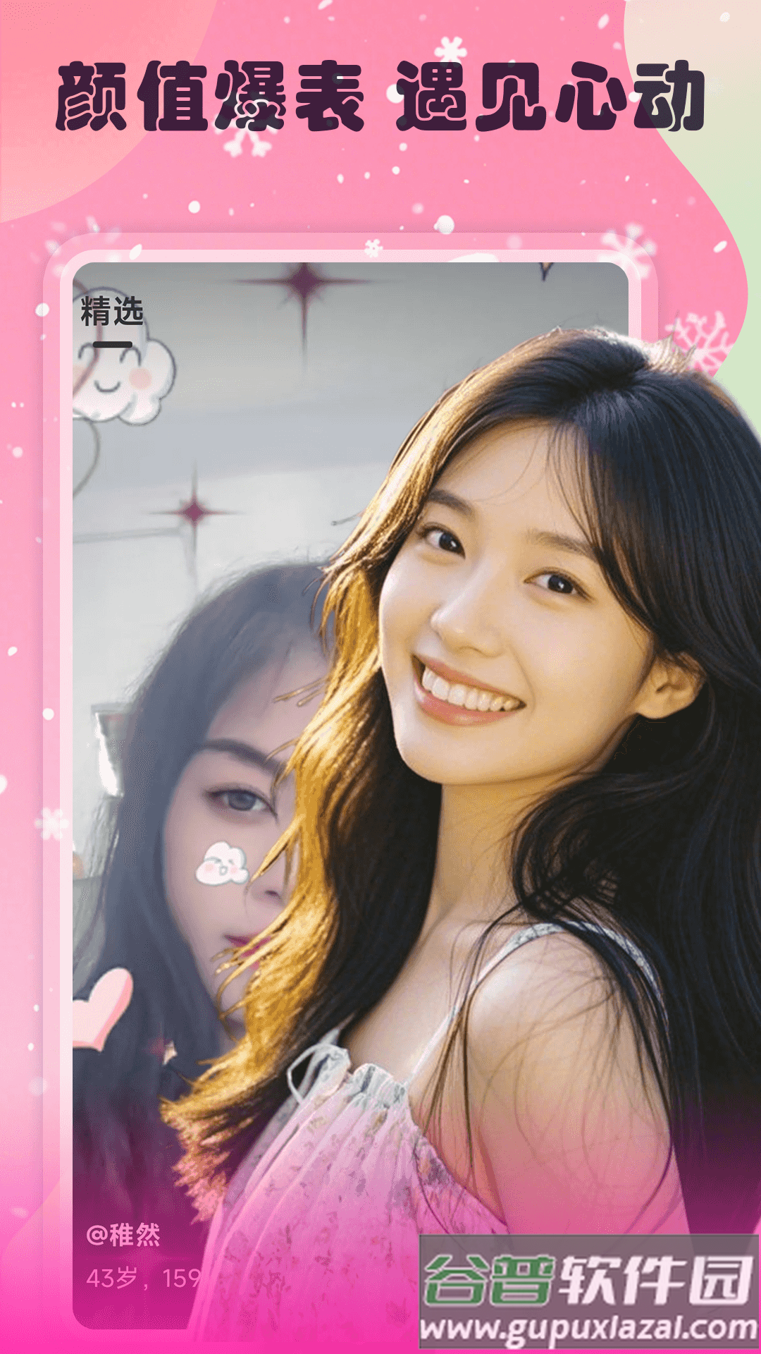 香约交友软件下载安装截图4