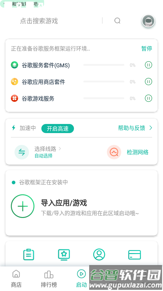 ourpLay加速器官方正版截图7