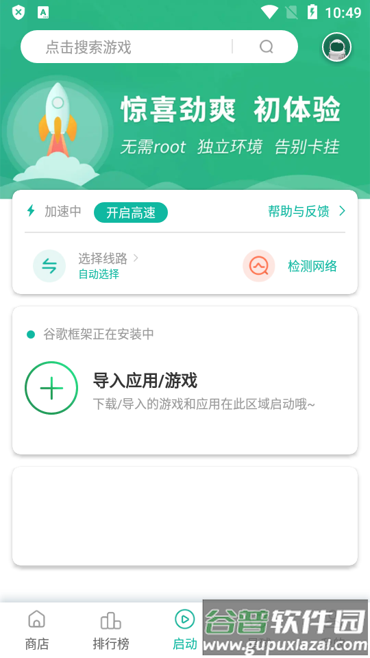 ourpLay加速器官方正版截图8