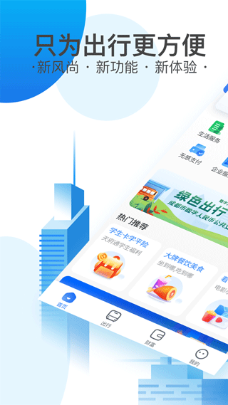 成都天府通app截图1