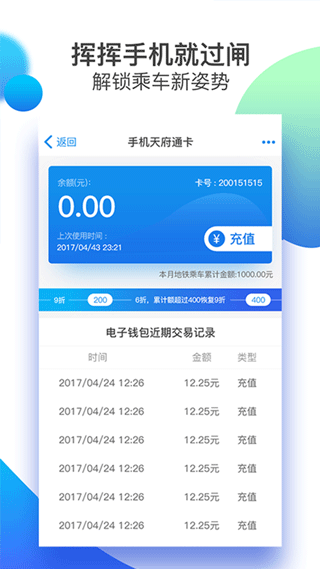 成都天府通app截图4