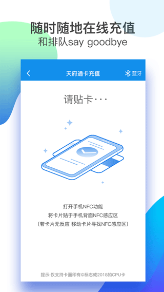 成都天府通app截图5