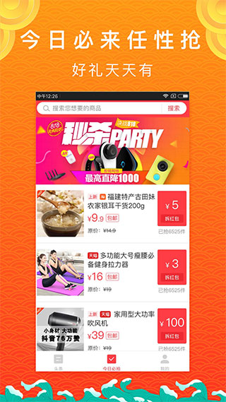 惠头条安卓版截图2