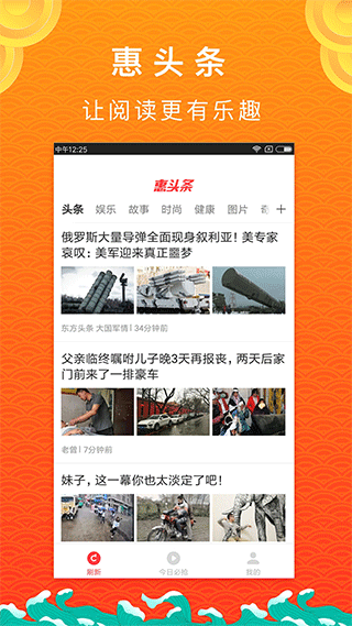 惠头条安卓版截图3