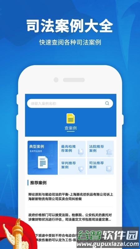民法典汇编app截图1