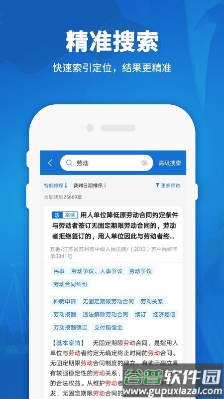 民法典汇编app截图2
