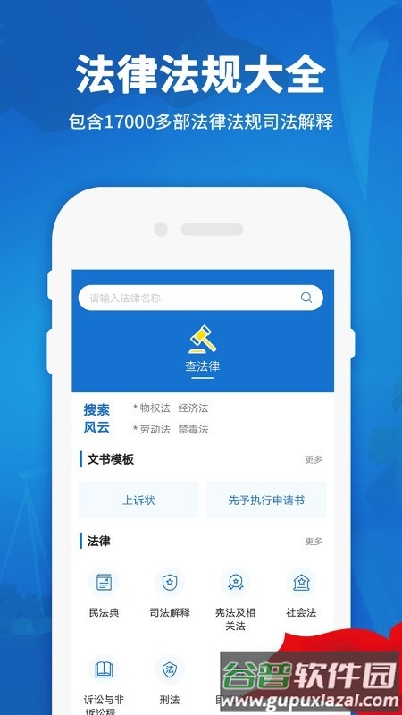 民法典汇编app截图3
