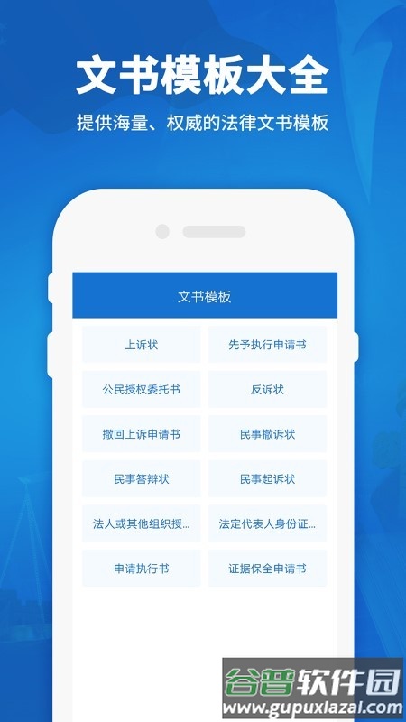民法典汇编app截图4