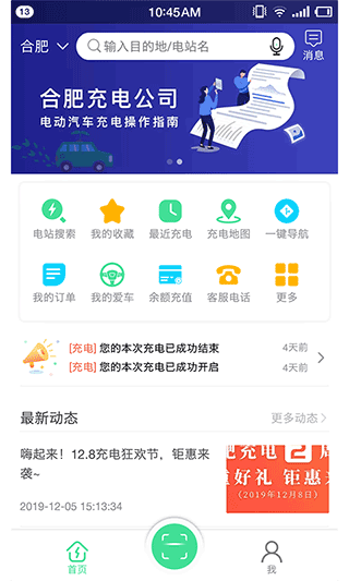 合肥充电app截图1