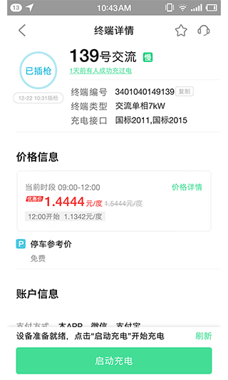 合肥充电app截图4