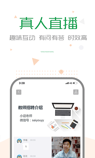 赛优课堂app截图3