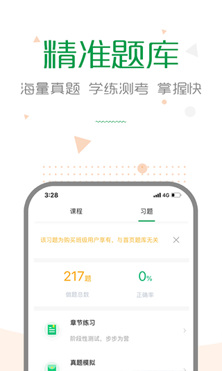 赛优课堂app截图4