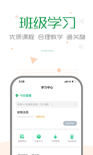 赛优课堂app截图5
