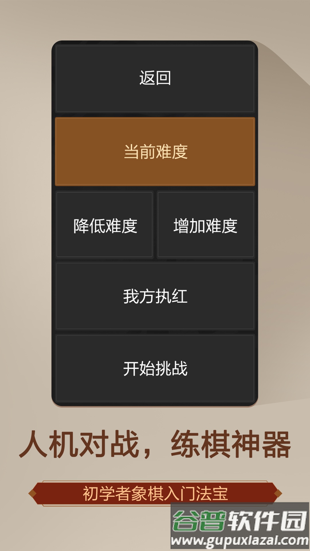 天天象棋无障碍版官方正版截图1