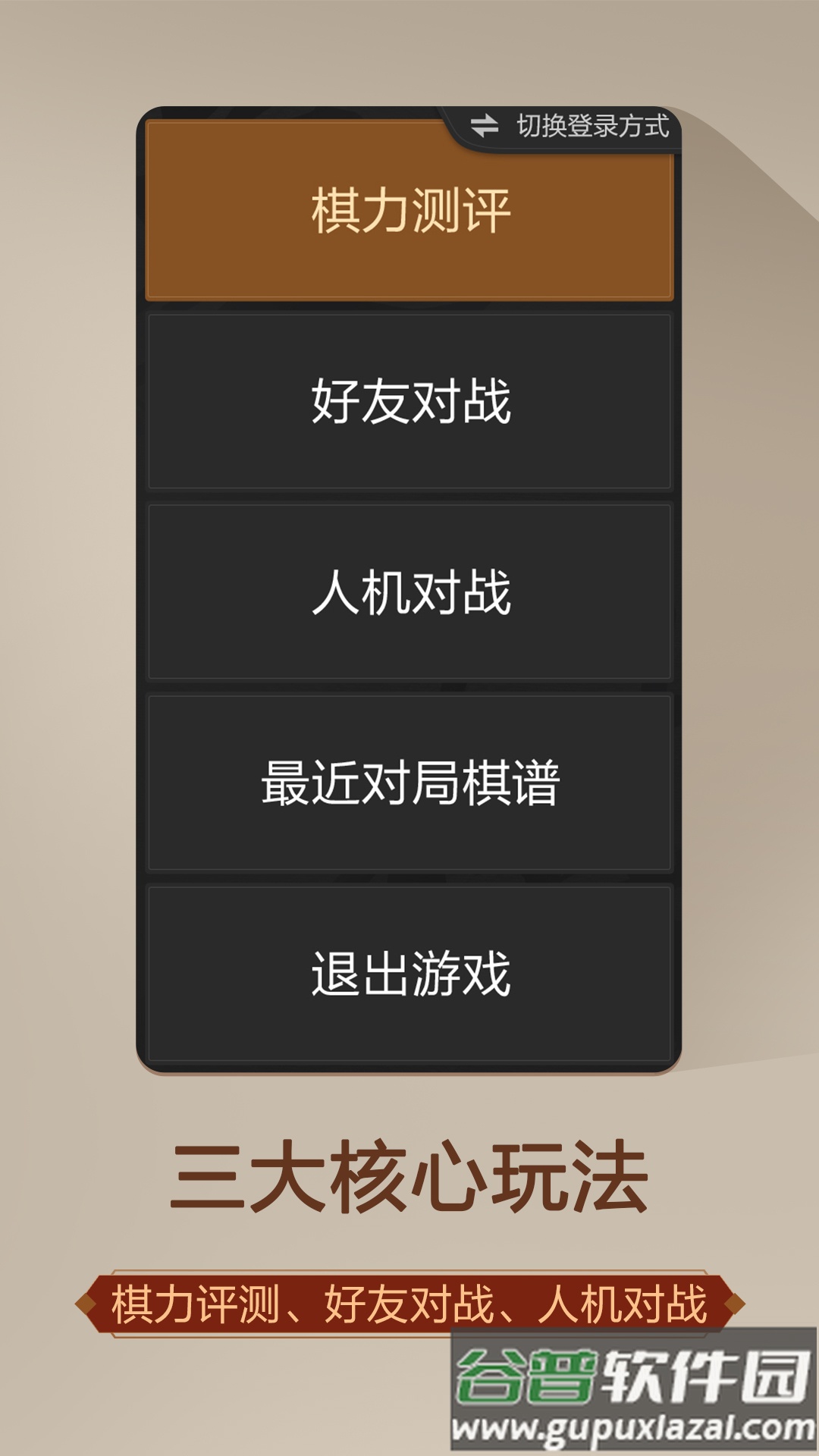天天象棋无障碍版官方正版截图3